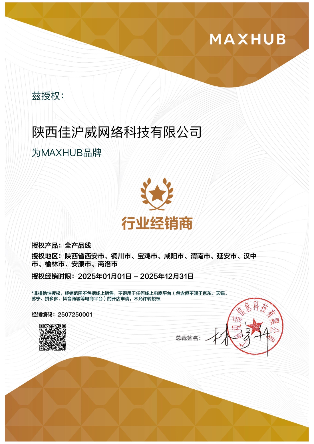 MAXHUB產(chǎn)品MAXHUB系列行業(yè)經(jīng)銷商授權(quán)